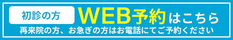 インターネット予約