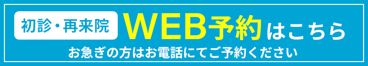 インターネット予約